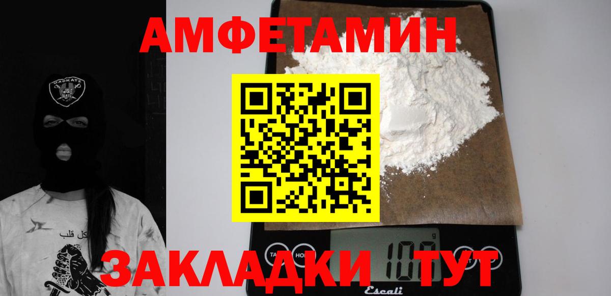 Котельники  АМФЕТАМИН Розовый  Вход с VPN 