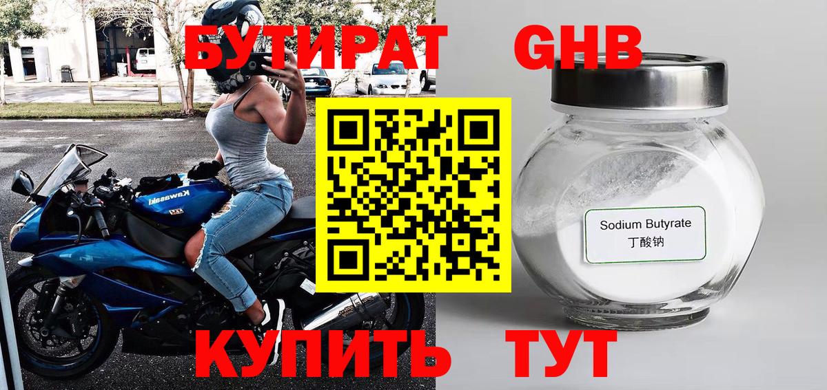 БУТИРАТ BDO 33%  Вход с VPN  Котельники 