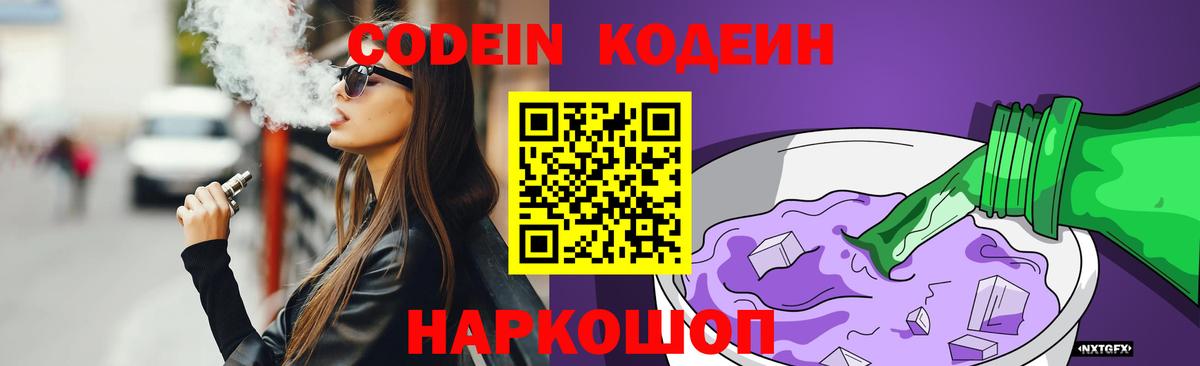 Кодеиновый сироп Lean напиток Lean (лин)  Вход с VPN  Котельники  Кодеин Purple Drank 