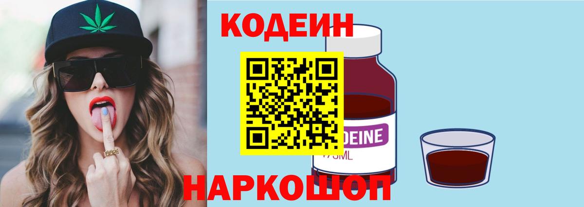 Codein Purple Drank Котельники