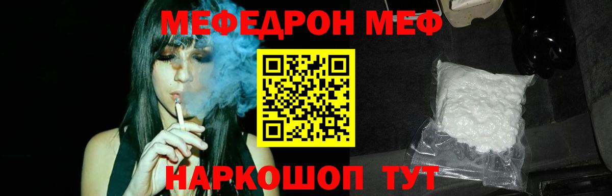 Мефедрон кристаллы Котельники